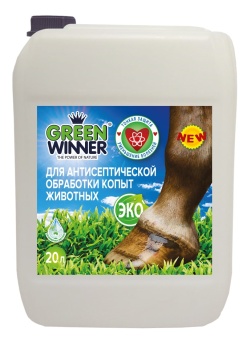 Антисептическое средство для обработки копыт животных ® GREEN WINNER 20 л