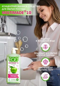 Multimade 10 Концентрированное средство для мытья посуды с особо плотной пеной.