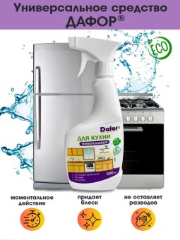 Dafor® Чистящее средство для кухни универсальное 500 мл