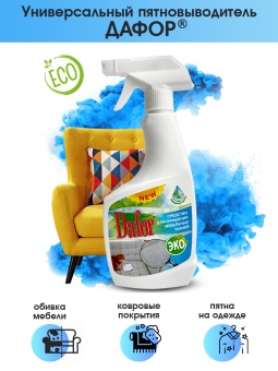 Dafor® средство для очищения мебельных тканей