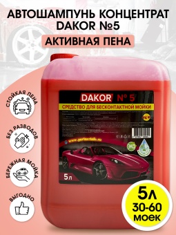 ДАКОР № 5. 5л