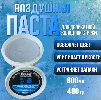 Сорбсил для стирки