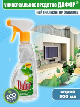 Дафор® средство для нейтрализации запаха универсальное