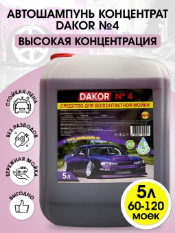 ДАКОР № 4. 5л