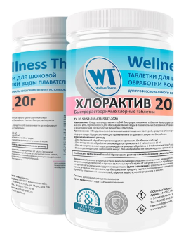 ХЛОРАКТИВ таблетки 20г «Wellness Therm» 800г