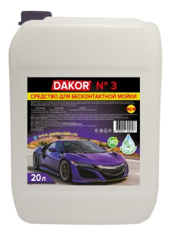 ДАКОР № 3. 20л