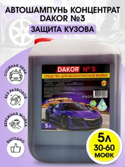 ДАКОР № 3. 5л