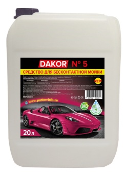 ДАКОР № 5. 20л
