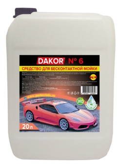 ДАКОР № 6. 20л