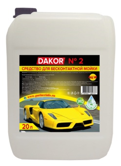 ДАКОР № 2. 20л